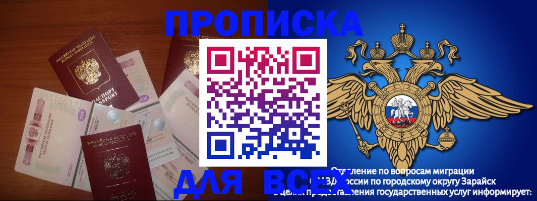 временная прописка в Янауле